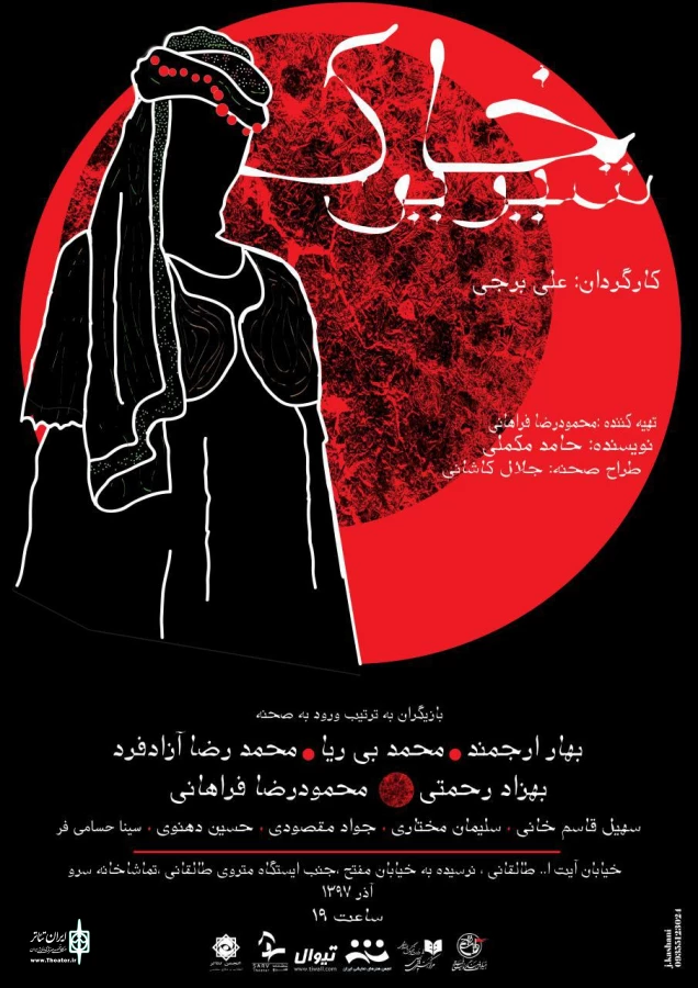 «خاک شیرین» به تماشاخانه سرو رسید 3