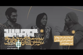 برای حضور در جشنواره تئاتر دانشگاهی؛

نتایج بازبینی بخش «تجربه‌های اجرا» معرفی شدند