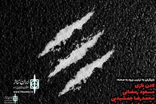 Entezami Theater Hall To Host “cats and sirs”