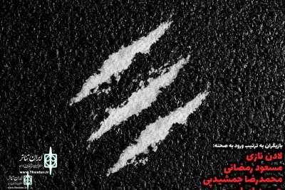 Entezami Theater Hall To Host “cats and sirs”