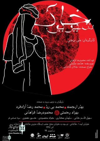 "The sweet soil"will  Go On Stage at  Sarv Theater Hall