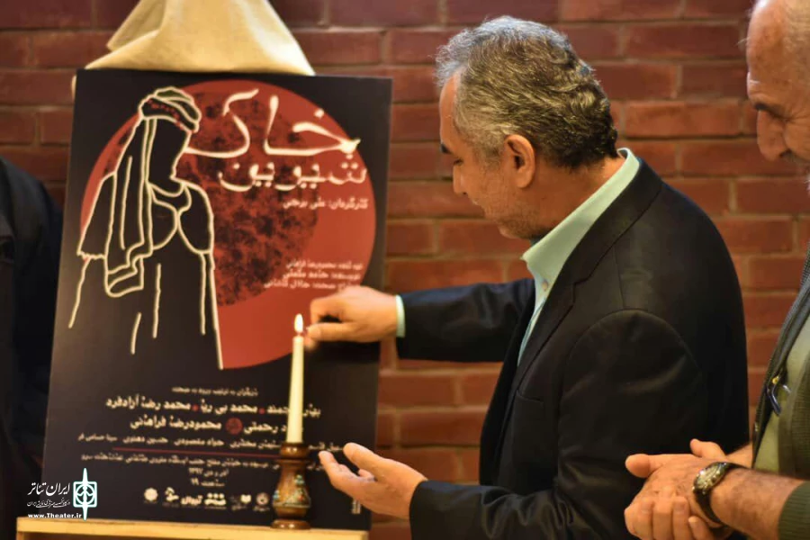 آئین افتتاح نمایش «خاک شیرین» برگزار شد 2