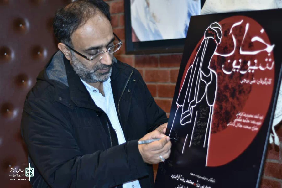 آئین افتتاح نمایش «خاک شیرین» برگزار شد 3