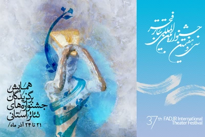 با گردهمایی 120 هنرمند از سراسر کشور؛

همایش برگزیدگان جشنواره‌های تئاتر استانی برگزار می‌شود
