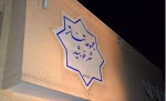 مجموعه تئاتر شهر خورشید میبد افتتاح شد 3