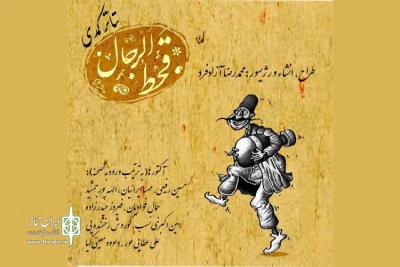 از پنجشنبه 16 آذر

کمدی «قحط الرجال» در تماشاخانه سنگلج به صحنه می‌رود