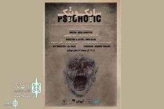 Mehregan Theater Complex To Home Reza Ashofteh’s “Psychotic”
