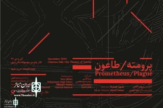 Based on “Prometheus Bound” and “The Plague”

“Prometheus/ Plague” To Go On Stage
