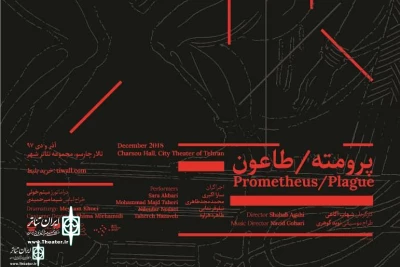 Based on “Prometheus Bound” and “The Plague”

“Prometheus/ Plague” To Go On Stage