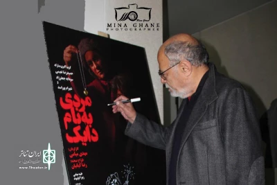 اکبر زنجانپور بعد از تماشای «مردی به نام دایک»:

بعد از مدت ها یک تئاتر واقعی دیدم