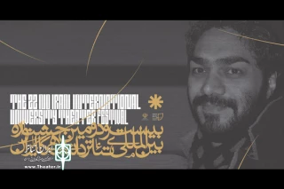 مشاور دبیر جشنواره تئاتر دانشگاهی ایران منصوب شد