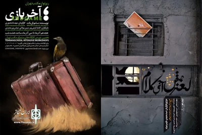 مروری بر کم وکیف پوسترهای جدول نمایش آذر ماه

نمایش‌های روی صحنه به روایت طراحان پوستر