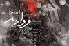پیش‌فروش بلیت نمایش «مُروارید» آغاز شد 2