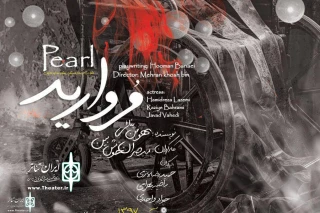 Pre-sale Tickets  Began For "Pearl"