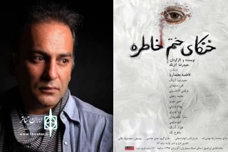 رونمایی از پوستر نمایش «خنکای ختم خاطره»