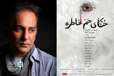 رونمایی از پوستر نمایش «خنکای ختم خاطره»