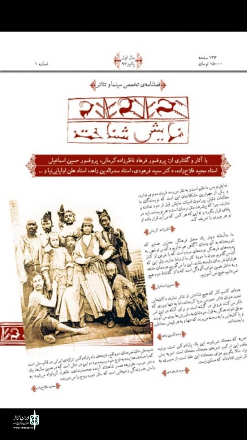 فصلنامه «نمایش شناخت» رونمایی می‌شود 4