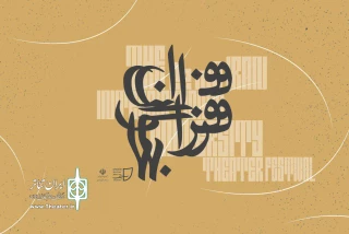 برای برگزاری هرچه بهتر جشنواره تئاتر مناطق

جشنواره تئاتر دانشگاهی برای انجمن های تئاتر سراسر کشور فراخوان داد