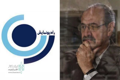 در رادیو نمایش به آنتن می‌رود؛

«سراغی از من» به کارگردانی زنده‌یاد صدرالدین شجره