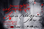 «ای‌کاش زودتر فهمیده بودم...» در خانه نمایش به صحنه می‌رود 3