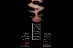«ای‌کاش زودتر فهمیده بودم...» در خانه نمایش به صحنه می‌رود 2