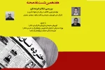 نمایش «خرده نان» در فرهنگسرای ارسباران نقد و بررسی می شود 2