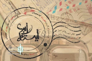 از سه شنبه 27 آذر؛

نمایش «ایستگاه ابری» در پلاتو اجرا به صحنه می رود