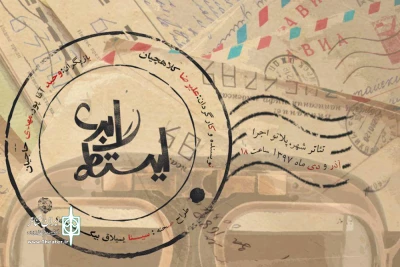 از سه شنبه 27 آذر؛

نمایش «ایستگاه ابری» در پلاتو اجرا به صحنه می رود