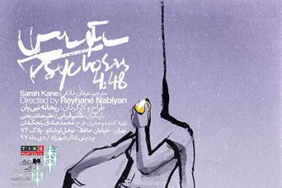 Sarah Kane’s “Psychosis 4:48” to Go on Stage
