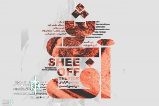 Mehregan Theater Complex To Home ‘She Off’
