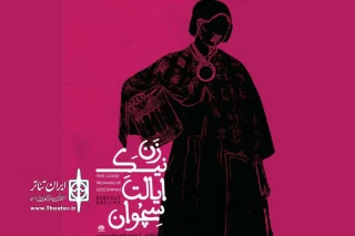 در تماشاخانه مهر حوزه هنری

عبدالرضا اکبری «زنِ نیکِ ایالتِ سِچُوان» را به صحنه می‌برد
