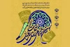 مهلت ارسال اثر به جشنواره نمایشنامه‌نویسی آیات تمدید شد 2