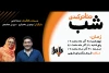 نمایش «شب» در بندرعباس به صحنه می رود 3