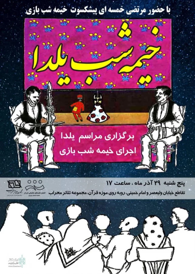 اجرای خیمه شب بازی توسط استاد خمسه‌ای در مجموعه تئاتر محراب 2