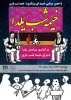 اجرای خیمه شب بازی توسط استاد خمسه‌ای در مجموعه تئاتر محراب 2