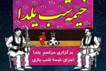 اجرای خیمه شب بازی توسط استاد خمسه‌ای در مجموعه تئاتر محراب 3
