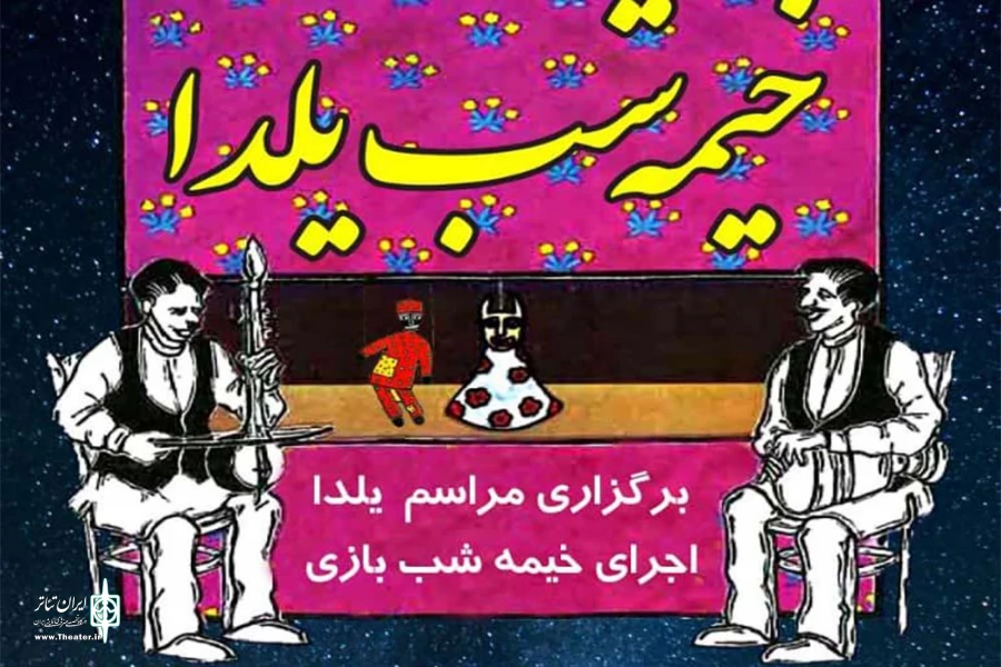 اجرای خیمه شب بازی توسط استاد خمسه‌ای در مجموعه تئاتر محراب 3
