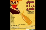 نمایشنامه‌خوانی «سمفونی درون بطری» به نفع کودکان کار 2