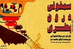 نمایشنامه‌خوانی «سمفونی درون بطری» به نفع کودکان کار 3