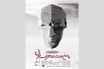 «با من رودر رو حرف بزن» به صحنه رفت 2