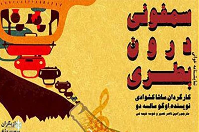 A Charity Event

The play 