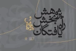 اسامی راه‌یافتگان به بخش پژوهش جشنواره تئاتر دانشگاهی اعلام شد 2