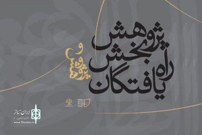از سوی هیئت انتخاب بیست و دومین دوره جشنواره؛

اسامی راه‌یافتگان به بخش پژوهش جشنواره تئاتر دانشگاهی اعلام شد