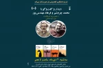 «گستره‌ی خیال» میزبان محمد چرم‌شیر و فرهاد مهندس‌پور می‌شود 2