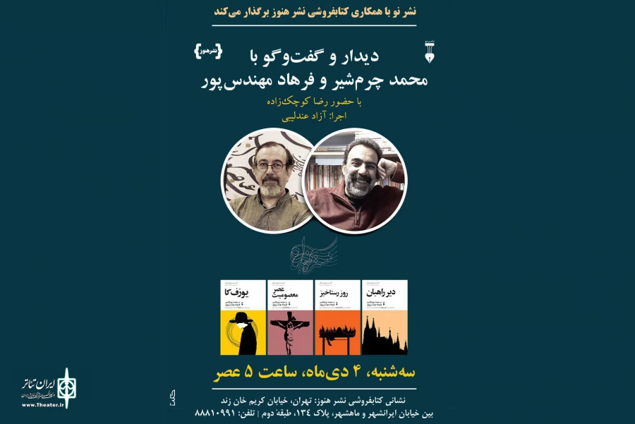 «گستره‌ی خیال» میزبان محمد چرم‌شیر و فرهاد مهندس‌پور می‌شود 2