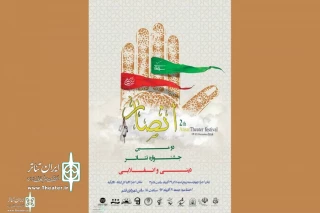 دبیر جشنواره خبر داد

«اسماء» اثر برتر جشنواره تئاتر انصار قشم شد