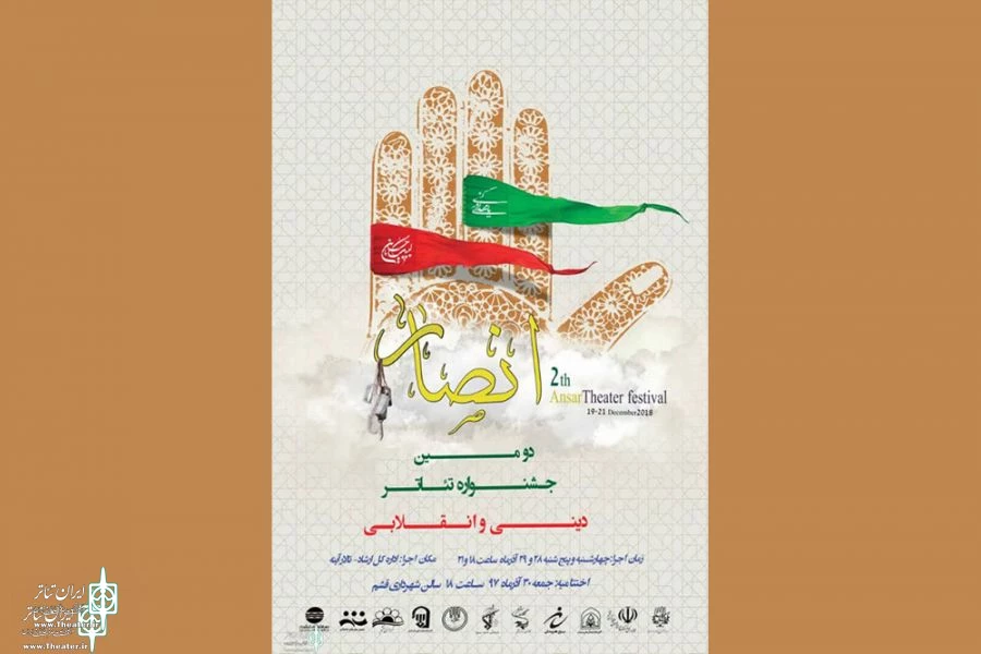 «اسماء» اثر برتر جشنواره تئاتر انصار قشم شد 2