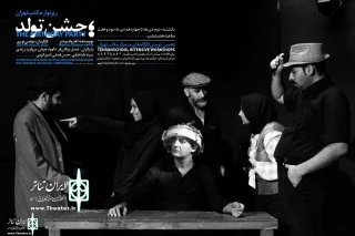 At Maktab Tehran Hall

Harold Pinter’s The Birthday Party Has Gone on Stage