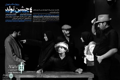 At Maktab Tehran Hall

Harold Pinter’s The Birthday Party Has Gone on Stage