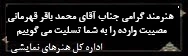 تسلیت- محمدباقر قهرمانی
